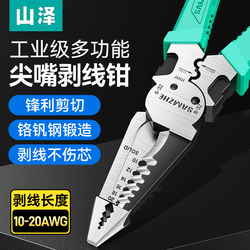 山泽剥线钳电工专用多功能剥皮钳子剥线器剥线钳子老虎钳子剥线钳