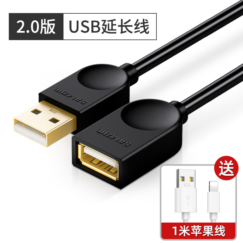 山泽 USB延长线2.0版 0.5米 天猫优惠券折后￥2.1包邮（￥5.1-3）送1米苹果数据线