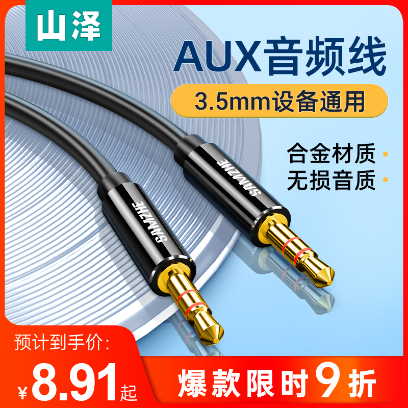 Mountain Zeaux audio line on-board sound connection line special 3 5mm public ear machine line double head inserts pure copper no distortion output line flat car speaker line extension straight head elbow mother