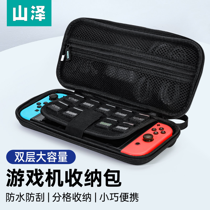 山泽 任天堂 Nintendo Switch便携收纳包数码游戏机配件收纳盒保护套 多功能防摔减震抗压便携盒大容量保护包