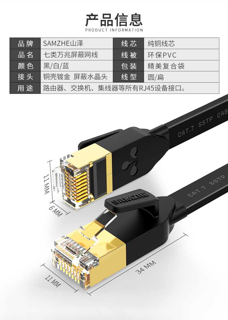 山泽七类网线家用高速千万兆无氧铜电脑网络宽带cat7类屏蔽5 10米