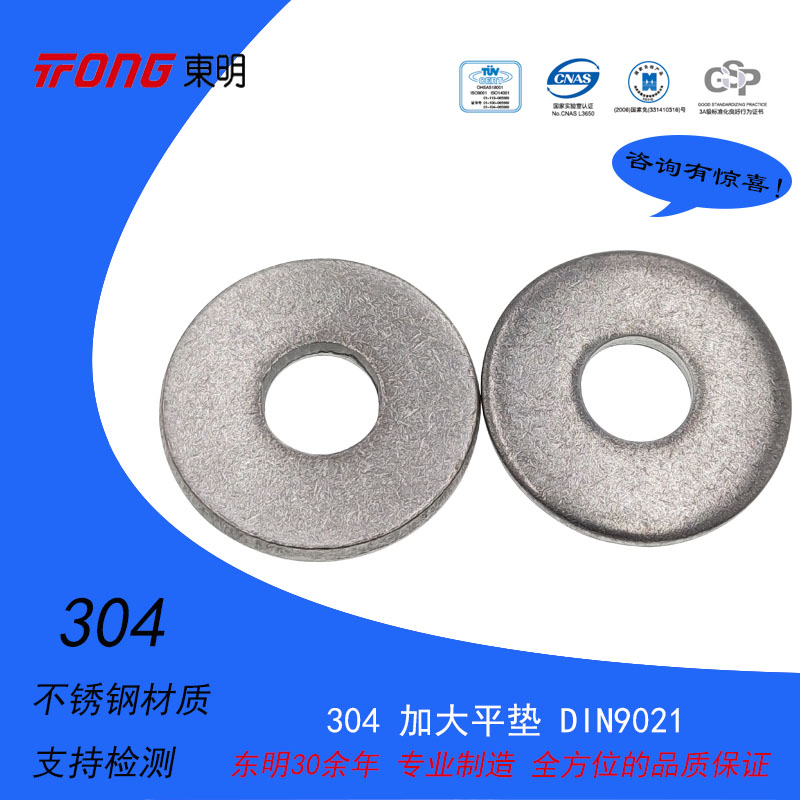 Dongming 304 stainless steel increased flat washer type A DIN9021 M3M4M5M6M8M10M12M14M16M20