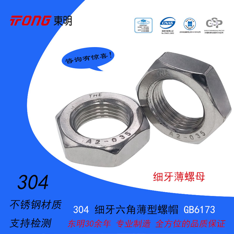 East Ming 304 stainless steel fine tooth hexagonal slim screw cap GB6173 A2-035 nut M8 10 12 12 16 16