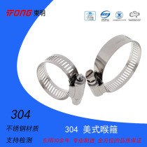 East Ming 304 stainless steel American laryngeal hoop bandwidth 8mm bandwidth 12 7mm JB T8870 standard