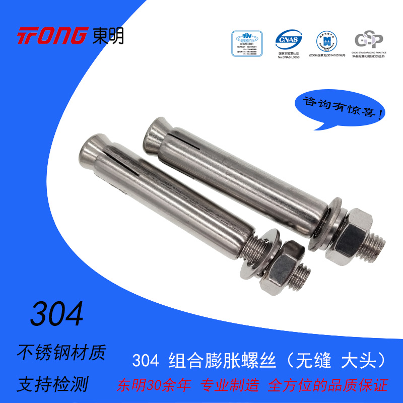 Dongming 304 stainless steel combined fluffy screw (seamless) pull-burst screw M6 ~ M16