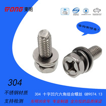 East Ming 304 stainless steel cross groove recessed hexagonal head screw spring and peace cushion combination GB9074 13
