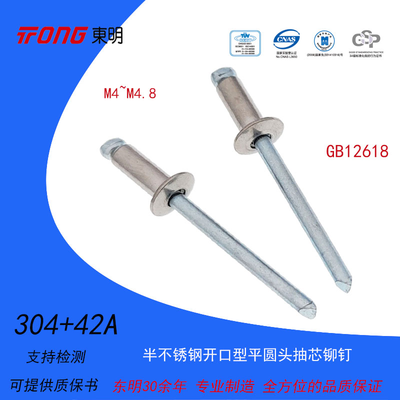 Dongming 304 42A half stainless steel open type flat round head blind rivets GB12618 M4~M4 8 series