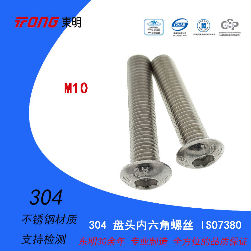Dongmin 304 disc head inner hexagonal hole screw semicircular head mushroom head screws ISO7380 M10