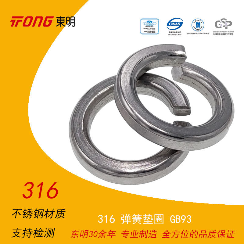 Dongming 316 stainless steel spring gasket gasket GB93 M1 6 2 3 4 5 6~48