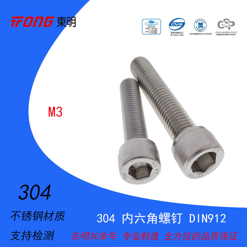 Dongming 304 stainless steel inner hexagonal screw cylindrical head roller flower screw cup head bolt DIN912 M3-Taobao