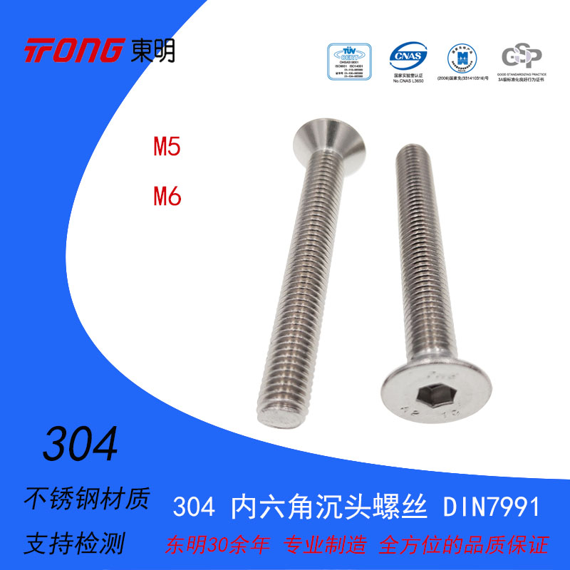 Dongming A2-70 countersunk head hexagon socket head screw flat head screw full thread DIN7991 M5 M6