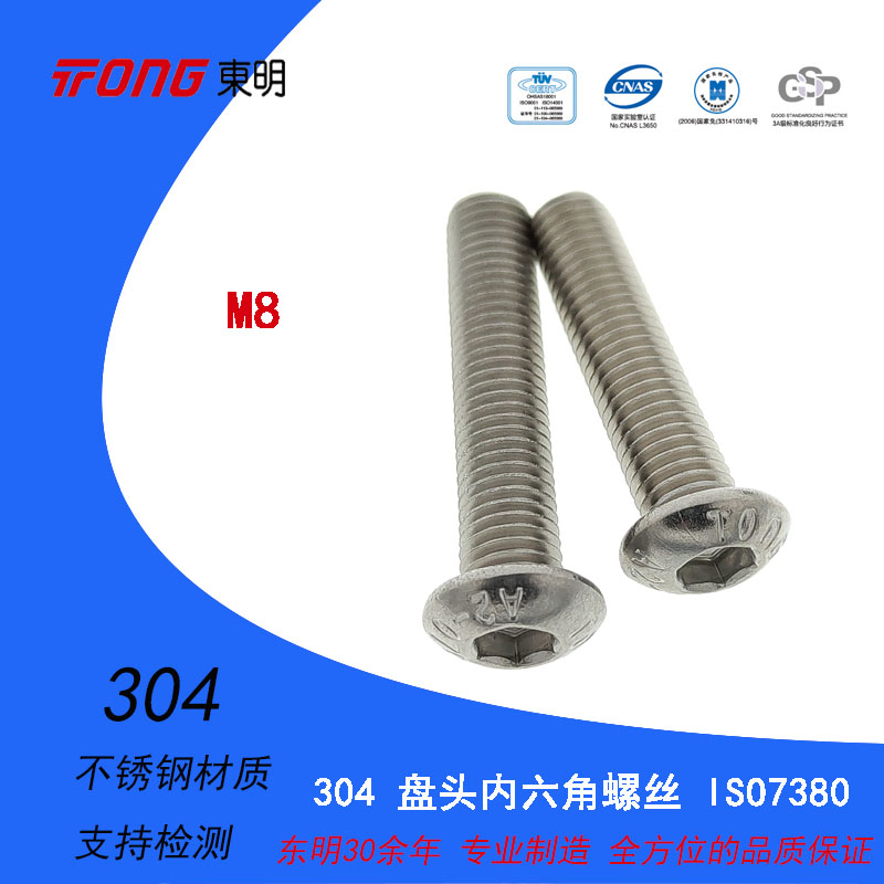 Dongming 304 pan head inner hexagonal hole screw half round head mushroom head screw ISO7380 M8