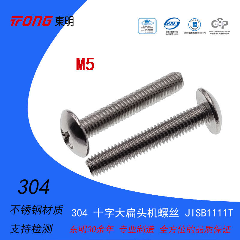 Dongming 304 stainless steel cross flat screw JISB1111T umbrella shape mushroom head dental screw M5