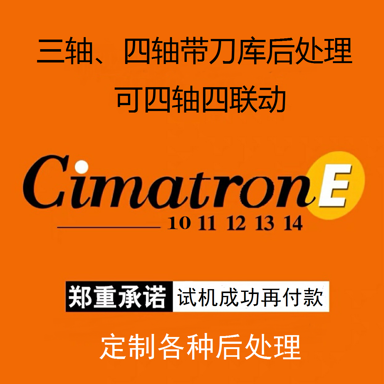 cimatronE11 13 14 345 axis side milling head tool magazine post-processing Sanling Flange Beijing engraving