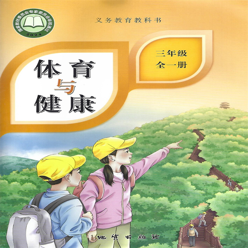 2024 Approved 2025 New Edition Geology Edition Primary School Physical Education and Health Grade 3 Complete Textbook for the Third Grade, One Volume Textbook for Compulsory Education, Grade 3 Complete Textbook for Physical Education and Health, Geology Publishing House 2024 Approved 2025 New Edition Geology Edition Primary School Physical Education and Health Grade 3 Complete Textbook for the Third Grade, One Volume Textbook for Compulsory Education, Grade 3 Complete Textbook for Physical Education and Health, Geology Publishing House