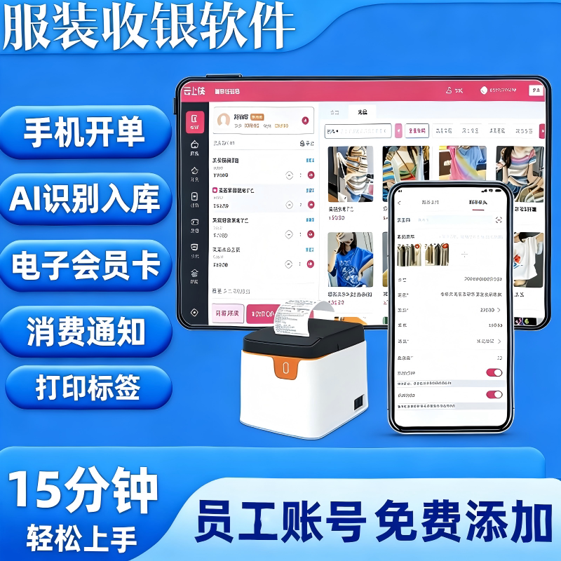 Clothing Store Cash Register System, Women's Clothing Store, Men's Clothing Inventory Management Software, Ai Photo-Taking One-Click Inventory Software Clothing Store Cash Register System, Women's Clothing Store, Men's Clothing Inventory Management Software, Ai Photo-Taking One-Click Inventory Software
