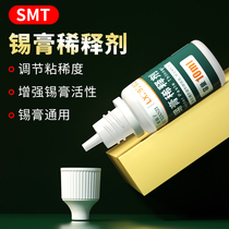German imported deer fairies SMT tin paste thinner tin cream to be used in tin paste dilute consistency tin