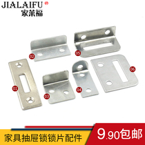 Jiaraifu word flat iron piece furniture lock lock piece angle code L-shaped cabinet door stopper separator bracket latch stopper