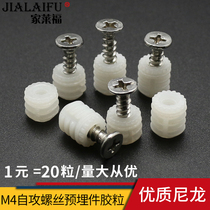 M4 nylon plastic nut Self-tapping screw embedded parts Cabinet accessories Hinge hinge hole embedded parts fasteners