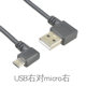 이중 팔꿈치 USB - microUSB 휴대 ​​전화 태블릿 데이터 케이블 U 이중 팔꿈치 Android 데이터 케이블 고속 충전 휴대 전화 충전 케이블 microus 고속 확장 직각 usb 범용 짧은 자동차