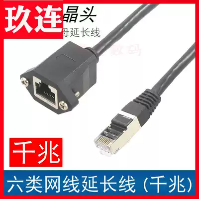 New Gigabit network extension cord RJ45 CAT6 pure copper with fixed seat ear lock screw network route