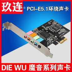 k歌/直播声卡套装 pcie声卡6声道声 cmi8738芯片pci-e 5.1立体声效音频卡pci-e声卡