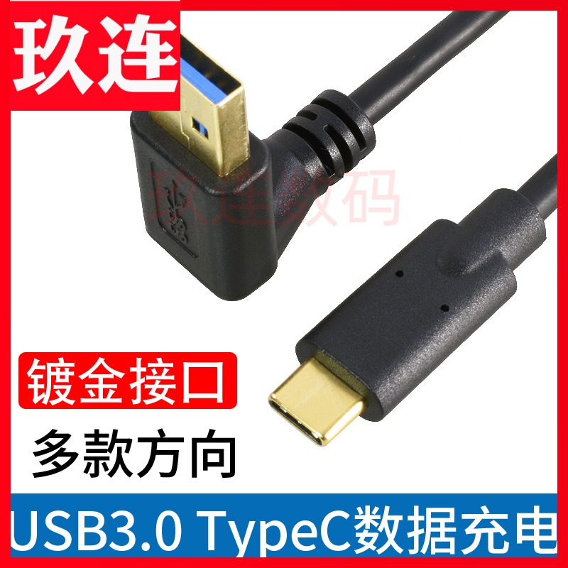 Gold plated elbow TypeC data line transferred USB3 0 mobile phone charging transmission line up and down left and right bend straight head short line type-c data line applicable Huawei p10p20p30p40