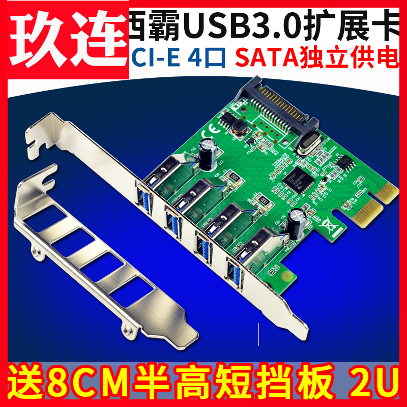 Xiba FG-EU306D PCI-E to USB3 0 Extended Card 4 PCIe Converter Card 2U CM Case 8CM
