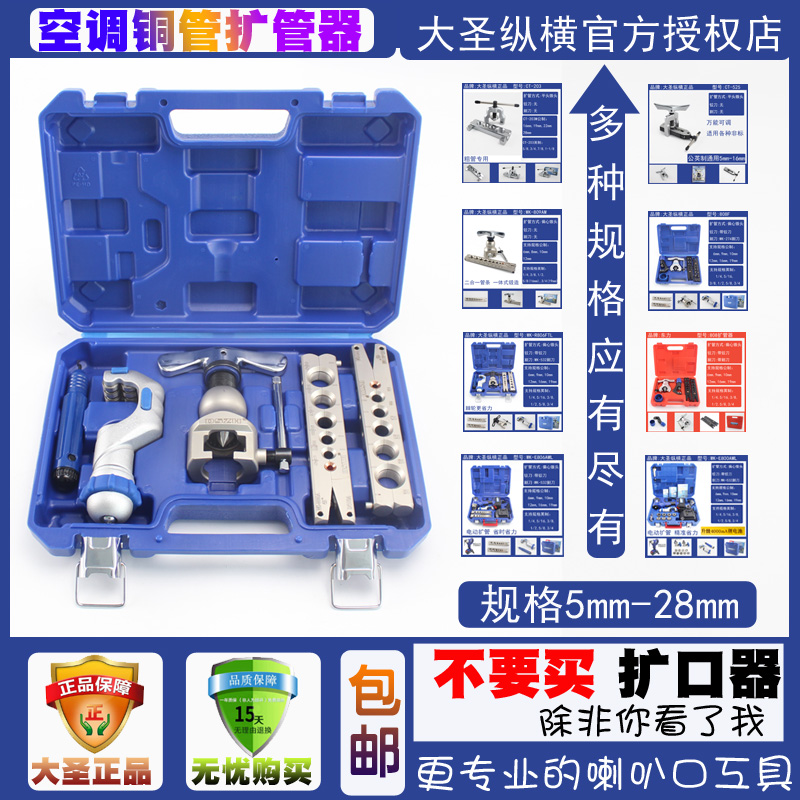  Dasheng boutique eccentric pipe expander Horn mouth Copper pipe expander maintenance tools Universal type