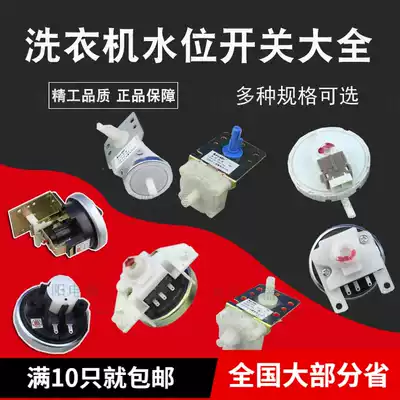 Automatic washing machine accessories washing machine water level switch water level sensor mechanical water level electronic water level