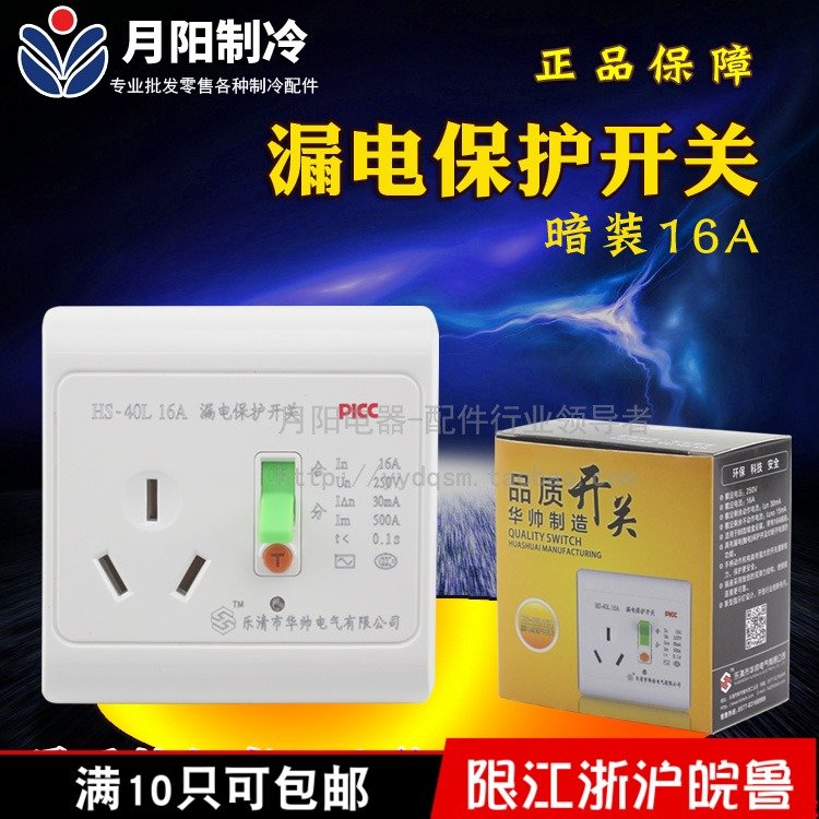 1 Le Shuai 1P1.5P2P air conditioner leakage protector switch HS-40L 16A circuit breaker air switch