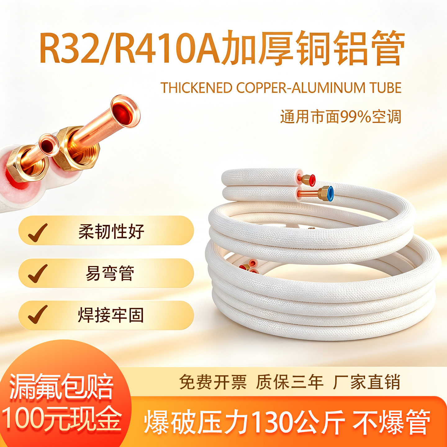 R32/R410A thickened copper aluminum tube air conditioning accessories household general frequency conversion air conditioning tube welding-free finished product