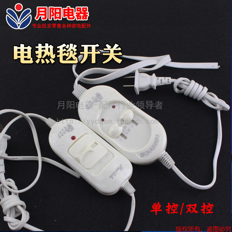 Old style electric blanket accessories electric blanket switch electric blanket switch controller electric blanket switch single control