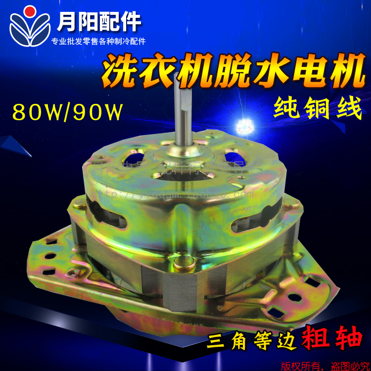 1 pure copper wire semi-automatic washing machine thrower drying motor 80W 90W dehydrated motor motor coarse shaft 1 2 cm