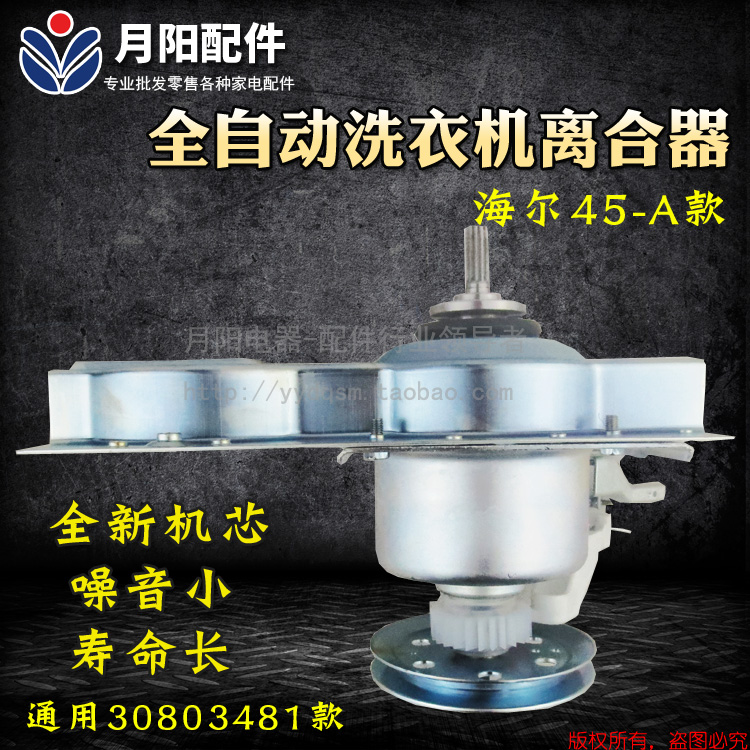 New automatic washing machine clutch bearing XQB45-A flower tooth single gear 10 teeth 11 teeth 30803481