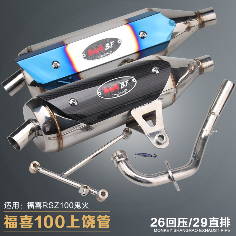 Fuxi bat exhaust pipe separation on the carbon fiber cover RSZ100 ghost fire 26MM half-back pressure inline non-monkey
