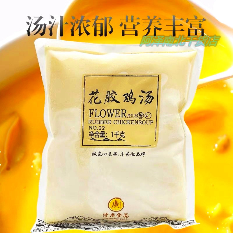 Guy Wide Flower Glue Chicken Soup 1kg Frozen Soup Stock Products Hot Pot Soup Base Seasoned Broth Soup With High Soup Heated Ready-to-eat
