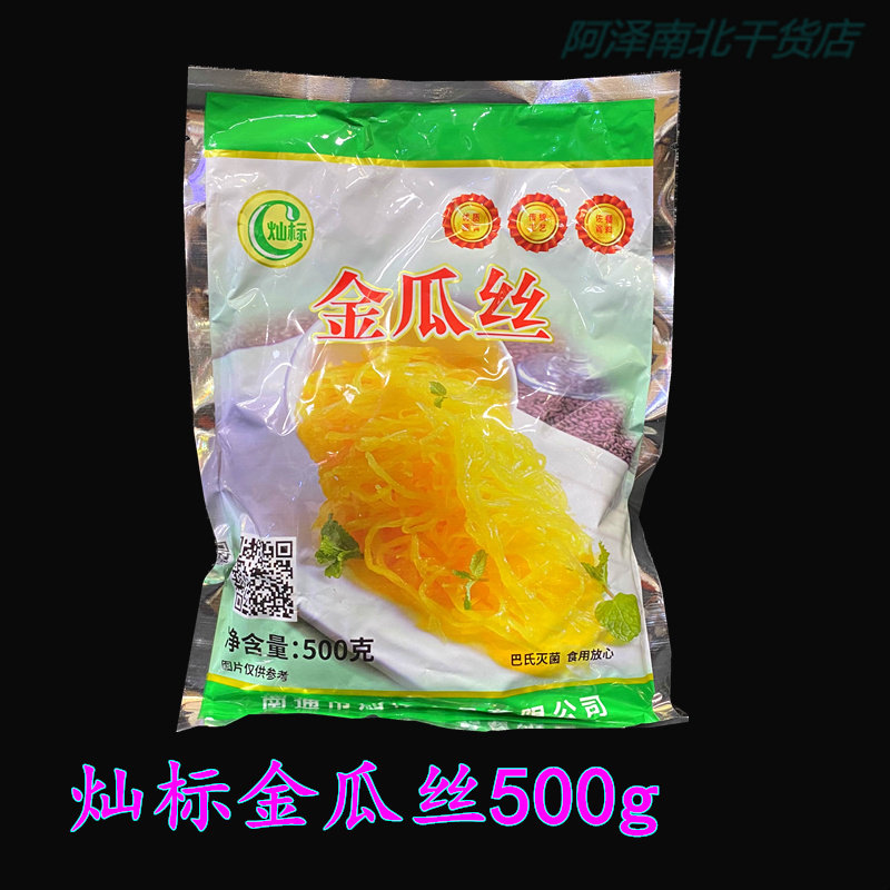 Canbiao golden melon silk Chongming specialty golden melon silk hotel semi-finished cold mixed vegetables instant cold dish semi-finished gold silk