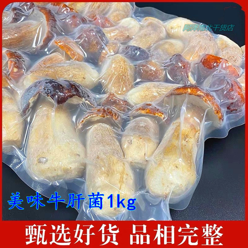 Yunnan Frozen Delicious Boletus 1kg Frozen Frozen White Boletus Ice-Free Edible Mushroom Stir-fry Soup Hot Pot
