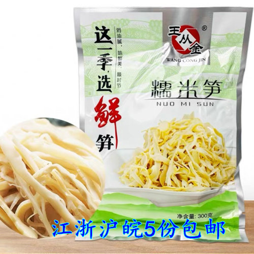 Hunan special production king from golden glutinous rice shoots 300g packaged semi-finished bamboo shoots dried and tender asparagus sauce