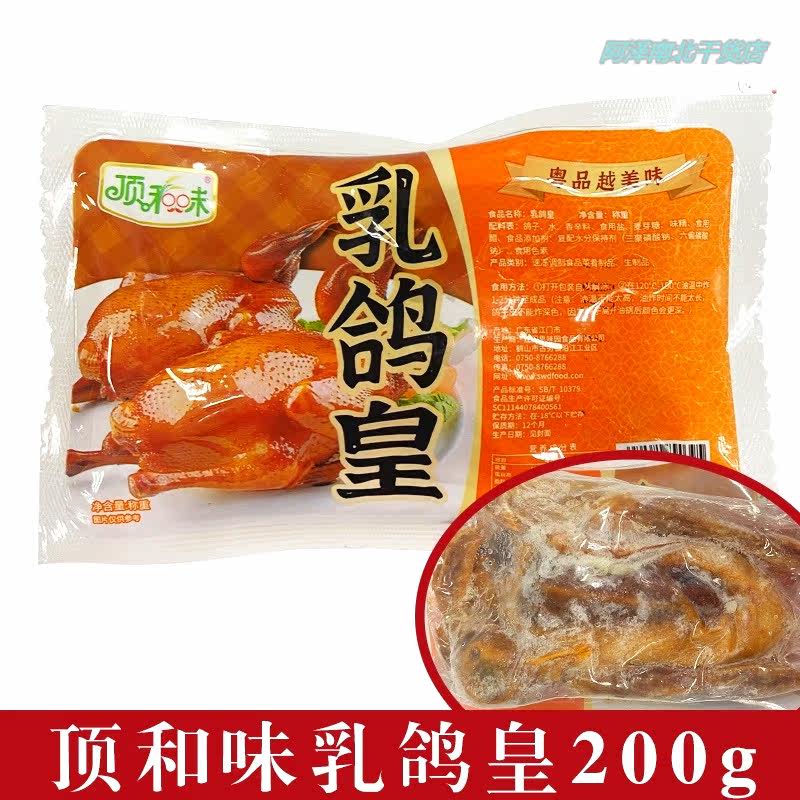Top and taste milk pigeon Real 200g Burst Juice Crisp pigeon Real Cantonese Cuisine Semi-finished hotel Ingredients Semi-finished Frozen Food