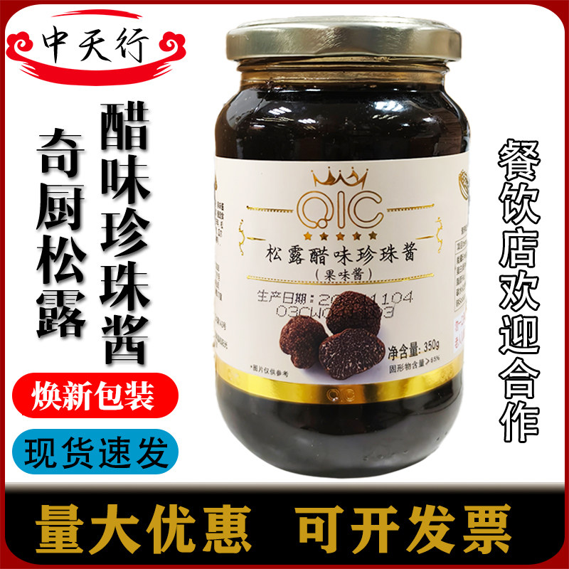 ซอสไข่มุกกลิ่นน้ำส้มสายชูทรัฟเฟิล Qichu ขนาด 350 กรัม น้ำส้มสายชูไข่มุกกลิ่นผลไม้บรรจุขวด สำหรับอาหารตะวันตก ซอสไข่มุกกลิ่นน้ำส้มสายชู เม็ดน้ำส้มสายชูดำ