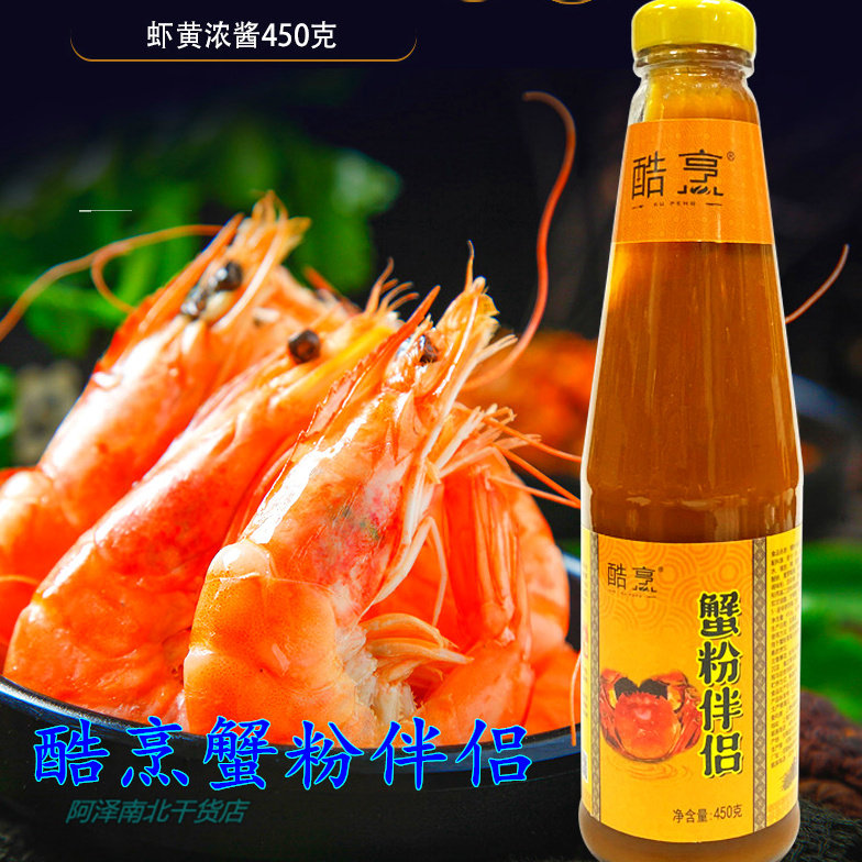 Cool cooking crab powder companion shrimp yellow thick sauce 450g crab powder seasoning shrimp yellow sauce authentic shrimp sauce seasoning sauce seasoning