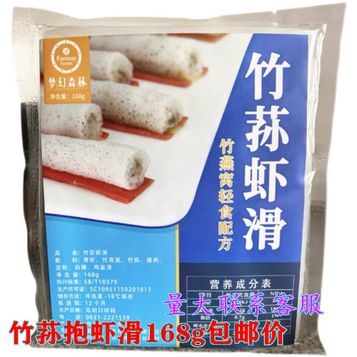 Dream Forest Bamboo Sheng Shrimp Slip Bamboo Sun Hug Shrimp Slip Bag Shrimp Slip Hot Pot Frozen 168g12 strips of packaging