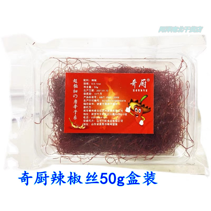 Chefs Chilli Silk Special Hot Pepper Silk Super Fine Dried Red Pepper Swing Trays Decorate Super Fine Tangiko