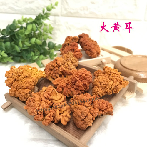 Yunnan yellow ear Golden ear brain ear Golden ear edible fungus Wood ear brain monkey brain mushroom dry goods 250g bag