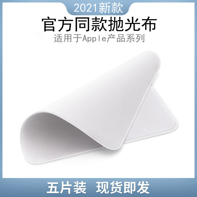 Suitable for polishing cloth Apple apple polishing cloth iPhone phone screen lens dedicated cleaning cloth watch rag dustless wipe computer microfiber macbook wipe screen cloth pro