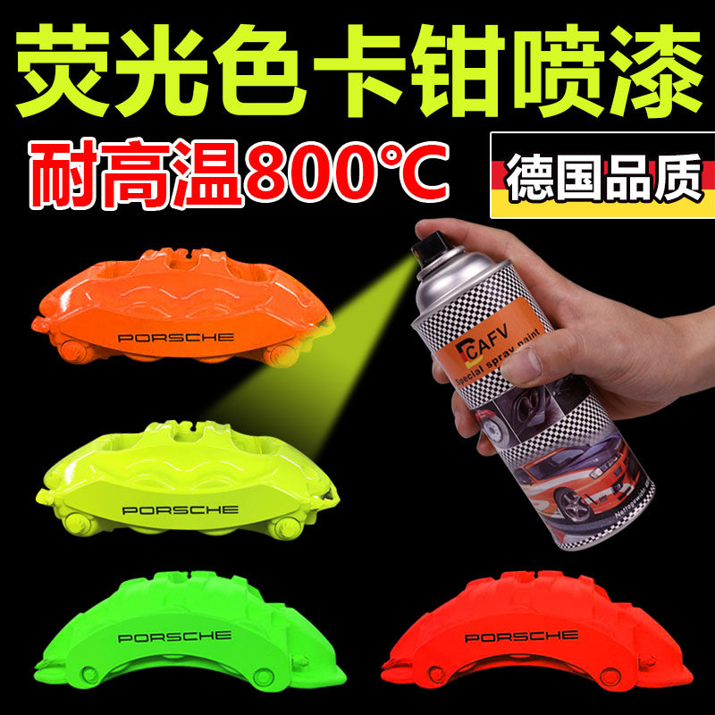 Car brake caliper spray paint exhaust pipe high temperature resistant 800-degree hand spray modified anti-rust refurbished hub spray paint tank