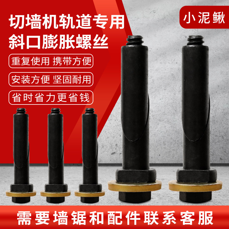 Wall saw expansion screws are reused to disassemble the inner puffy electric hammer, drill holes, expand the tube expansion bolts, and fix the oblique thick wire many times.