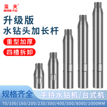 Brute water drill head lengthened connection extension rod wall perforator drill bit lengthening bar slapped earth drilling connecting rod